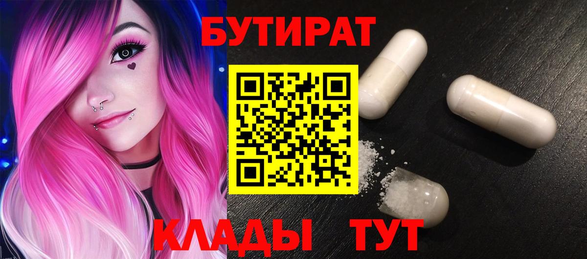 БУТИРАТ буратино  Вход с VPN  Бутират  Вязники 