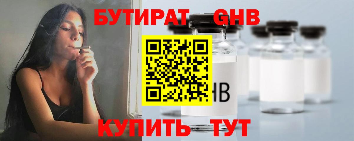 Бутират жидкий экстази Вязники