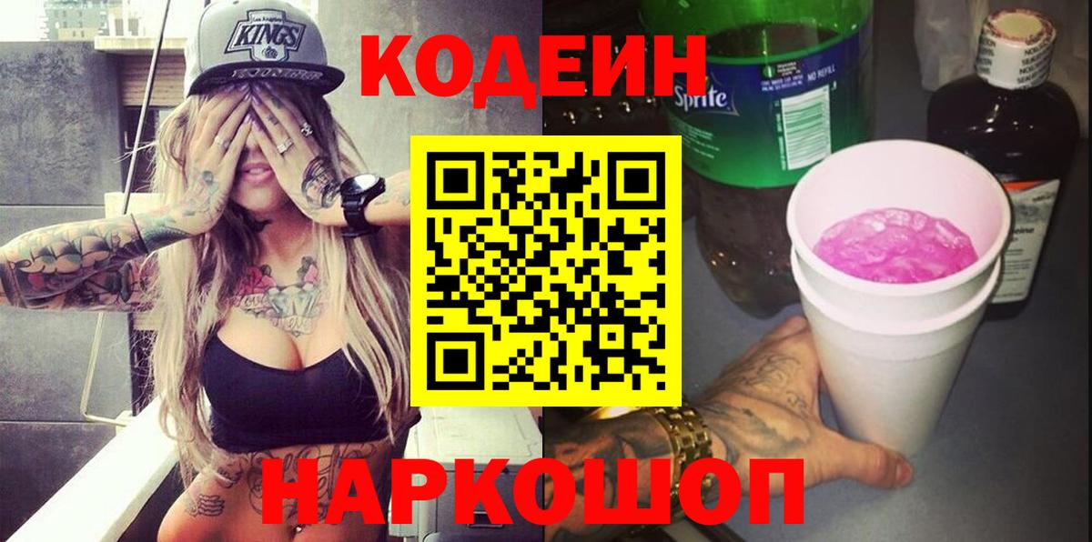 Вязники  Кодеин напиток Lean (лин)  Кодеин Purple Drank  Вход с VPN 