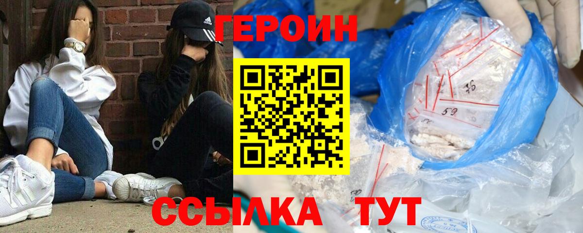 ГЕРОИН  Героин VHQ  Вход с VPN  Вязники 