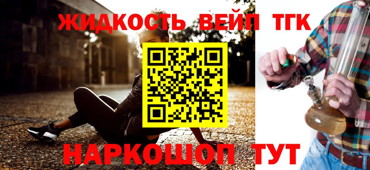 ТГК жижа Вязники